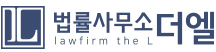 법률사무소 더엘 회생·파산 전담센터